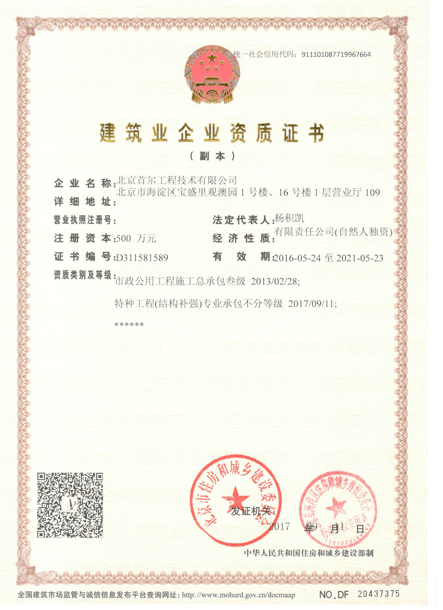 資質(zhì)證書最新